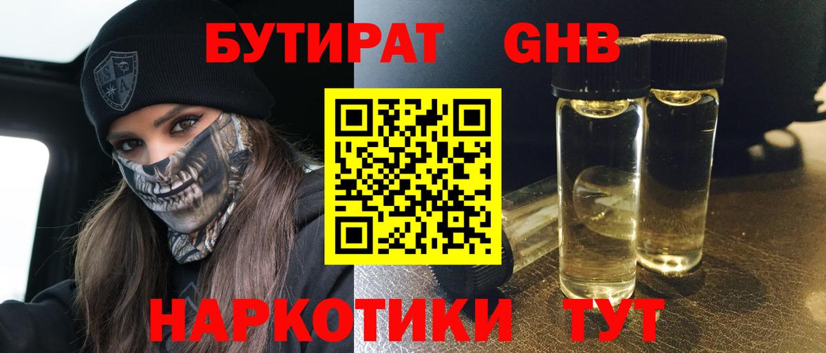 БУТИРАТ бутик Сосновый Бор