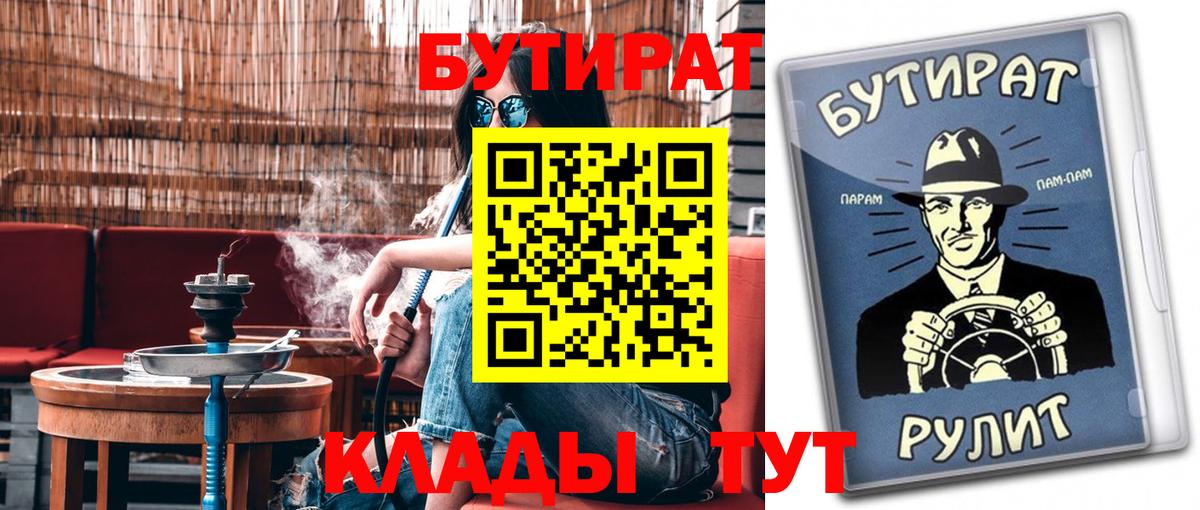Сосновый Бор  Бутират 1.4BDO  Вход с VPN 