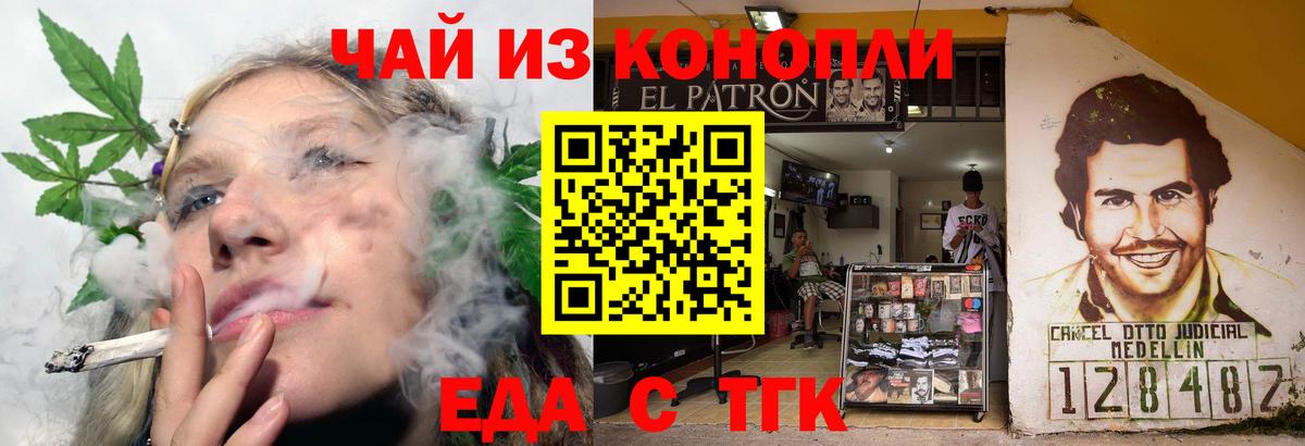 Еда ТГК конопля  Вход с VPN  Сосновый Бор 