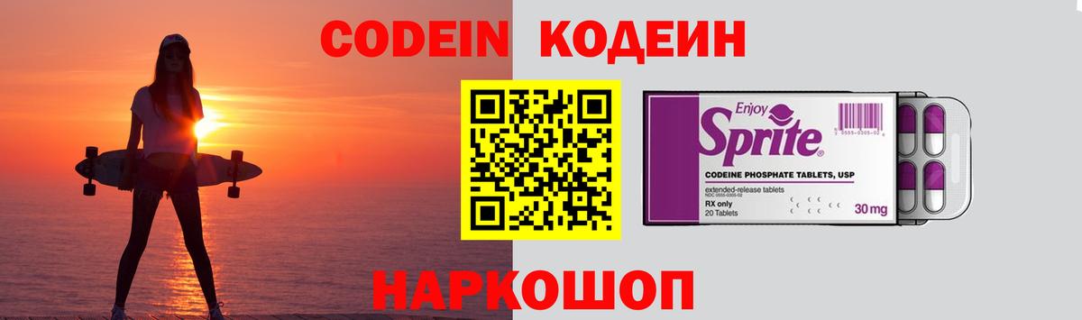 Кодеин Purple Drank  Кодеин Purple Drank  Вход с VPN  Сосновый Бор 