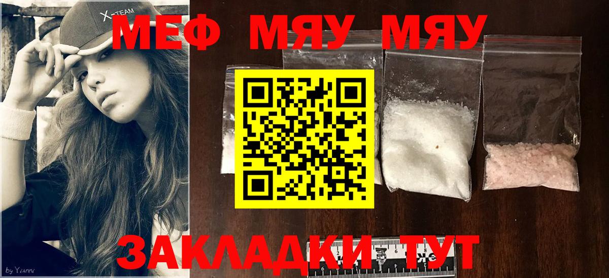 Меф  Мефедрон mephedrone  Вход с VPN  Сосновый Бор 