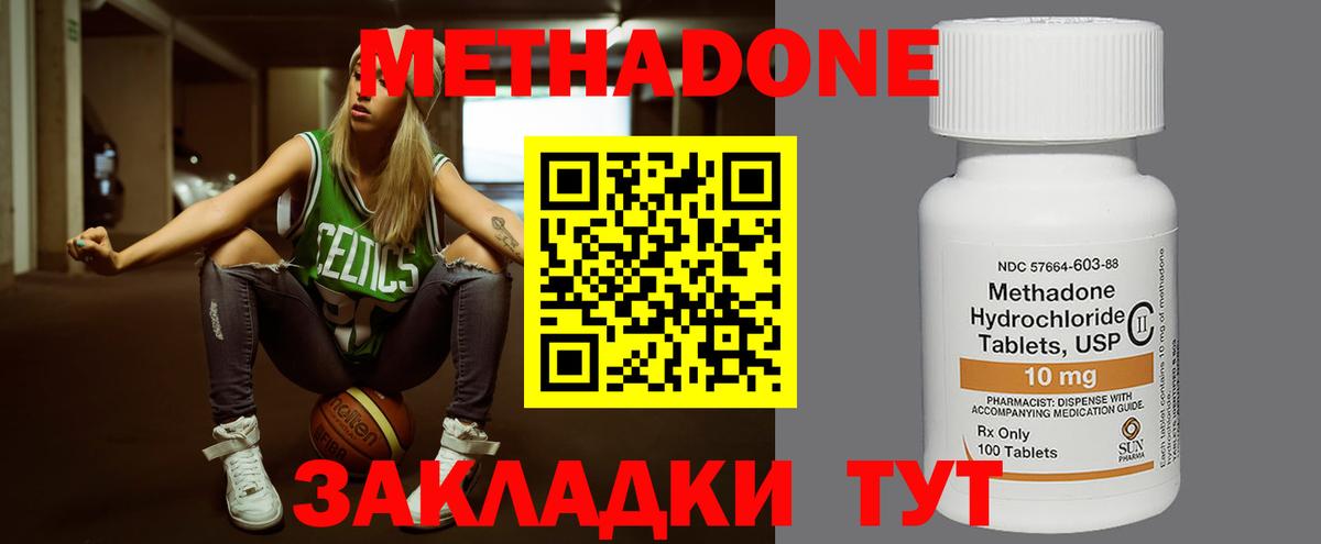 МЕТАДОН methadone Сосновый Бор